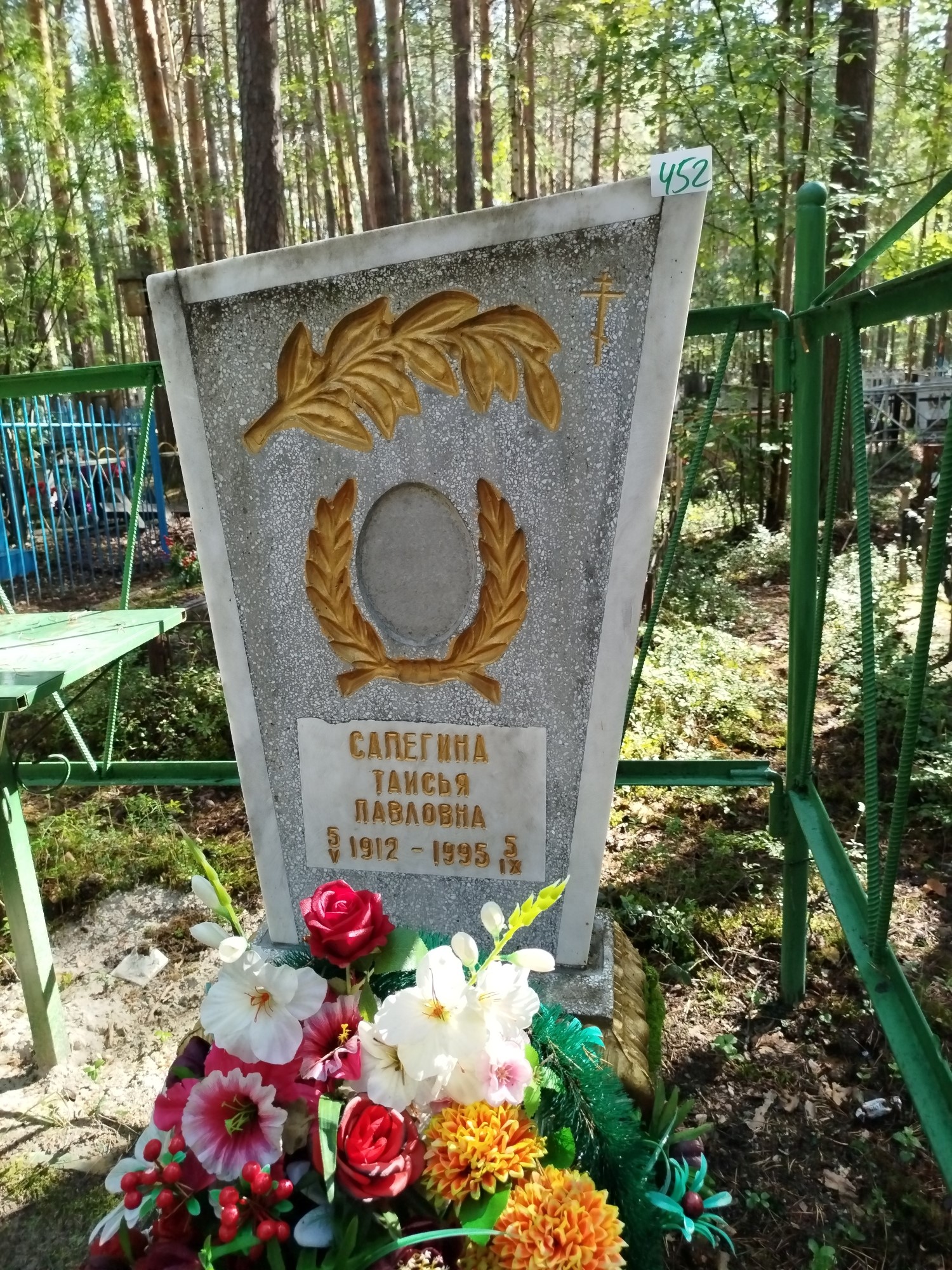 Сапегина Таисия Паловна