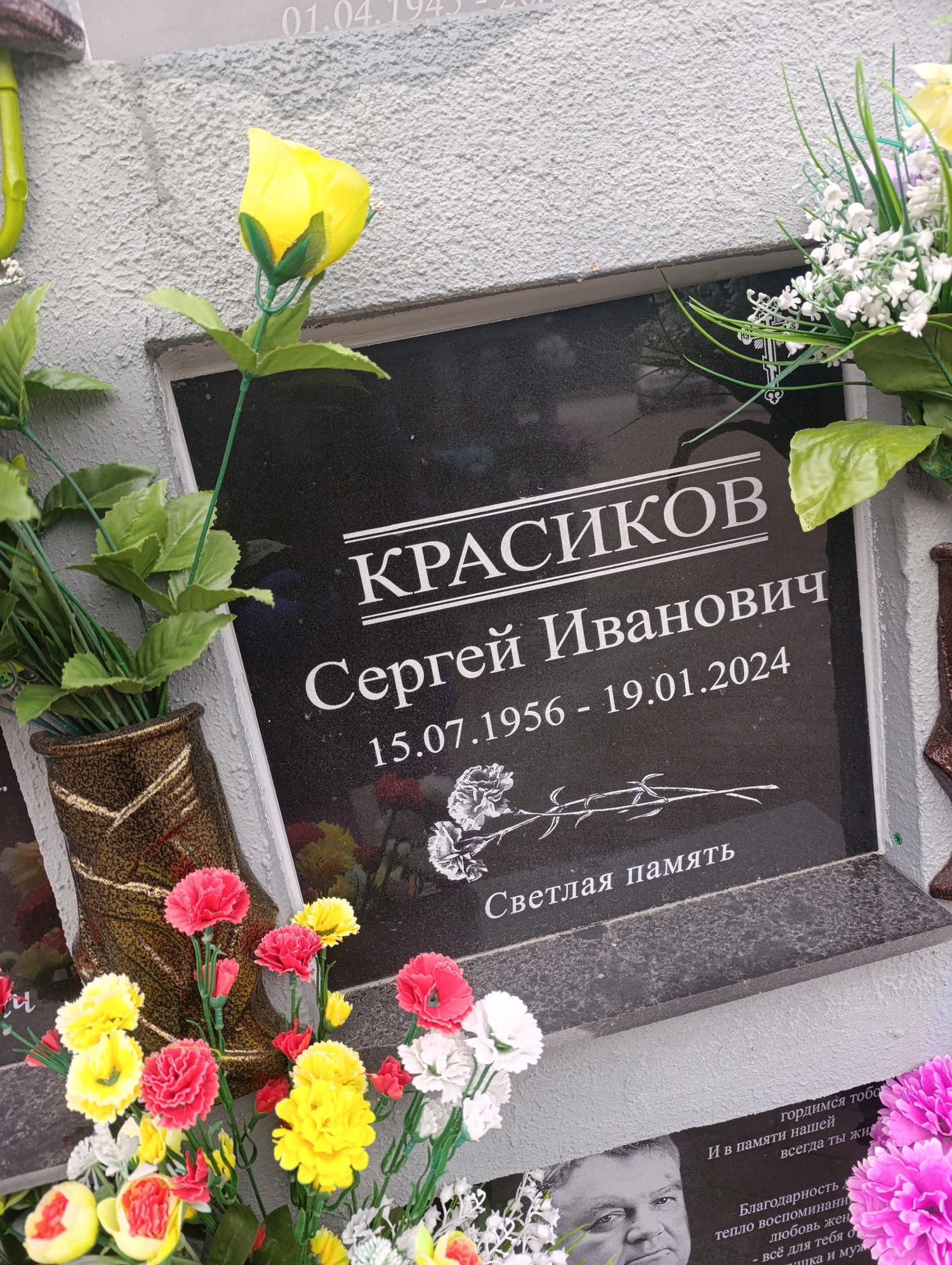 Красиков Сергей Иванович