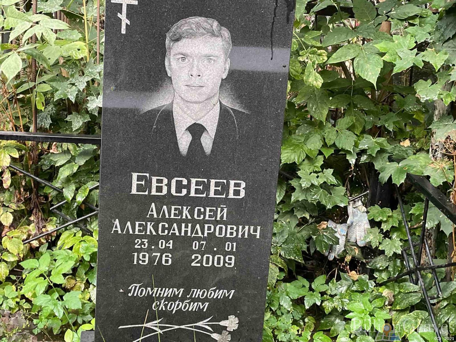 Евсеев Алексей Александрович