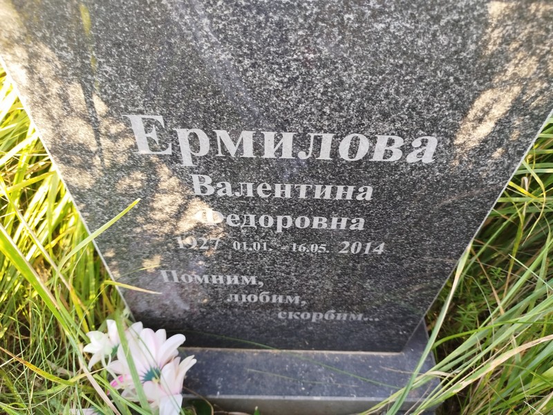 Ермилова