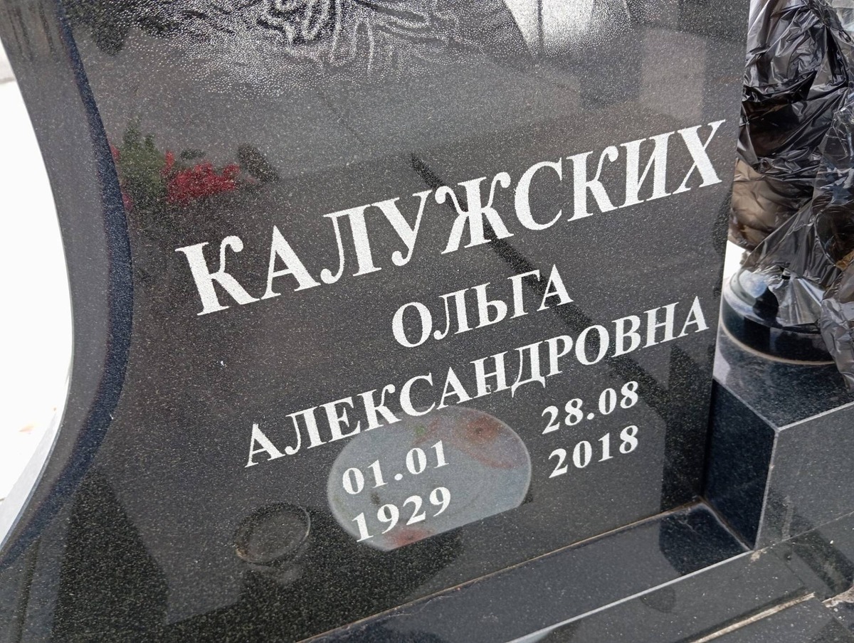 Калужских Ольга Александровна
