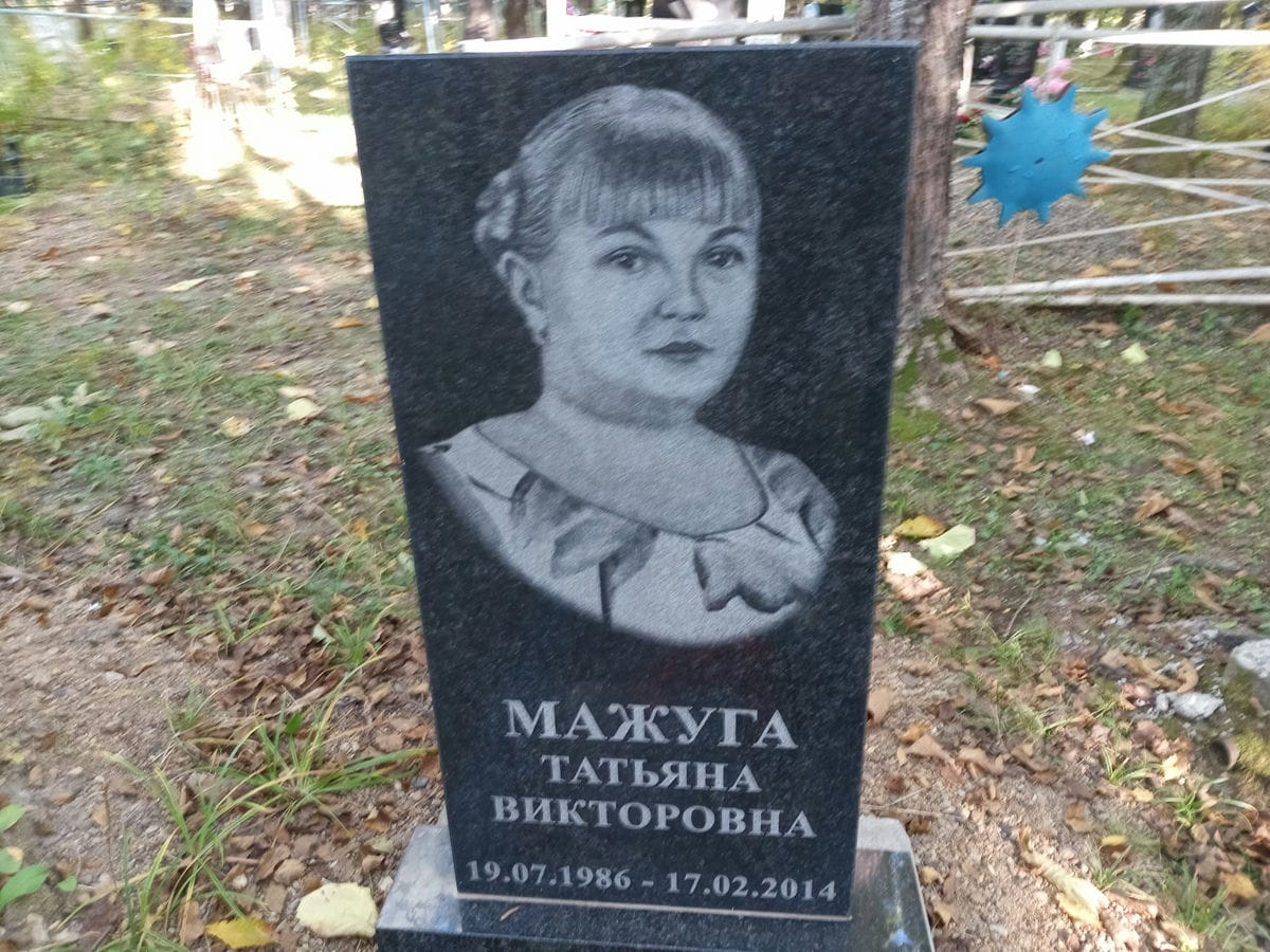 Мажуга Татьяна Викторовна