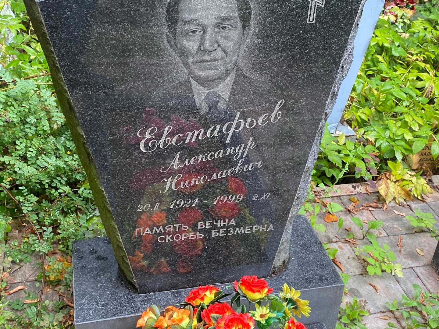Евстафьев