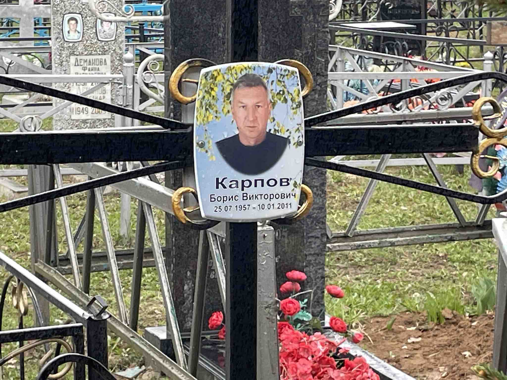 Карпов Борис Викторович