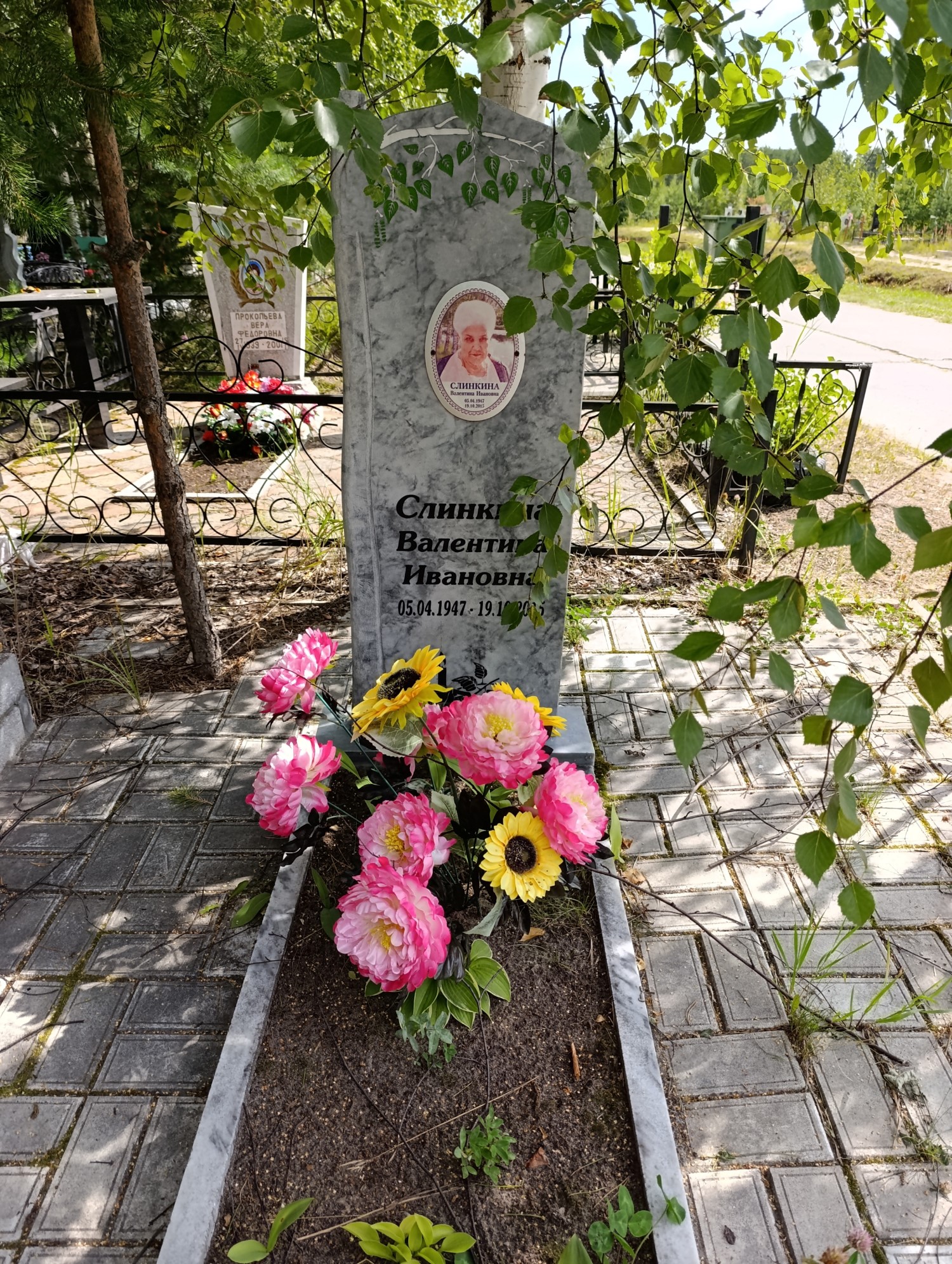 Слинкина Валентина Ивановна