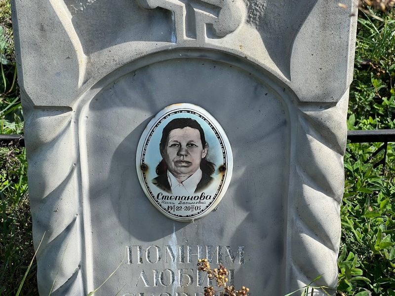 Степанова