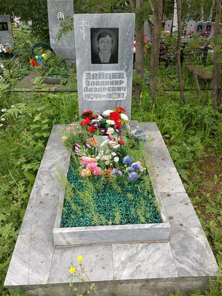 Зайцев Владимир Лазаревич