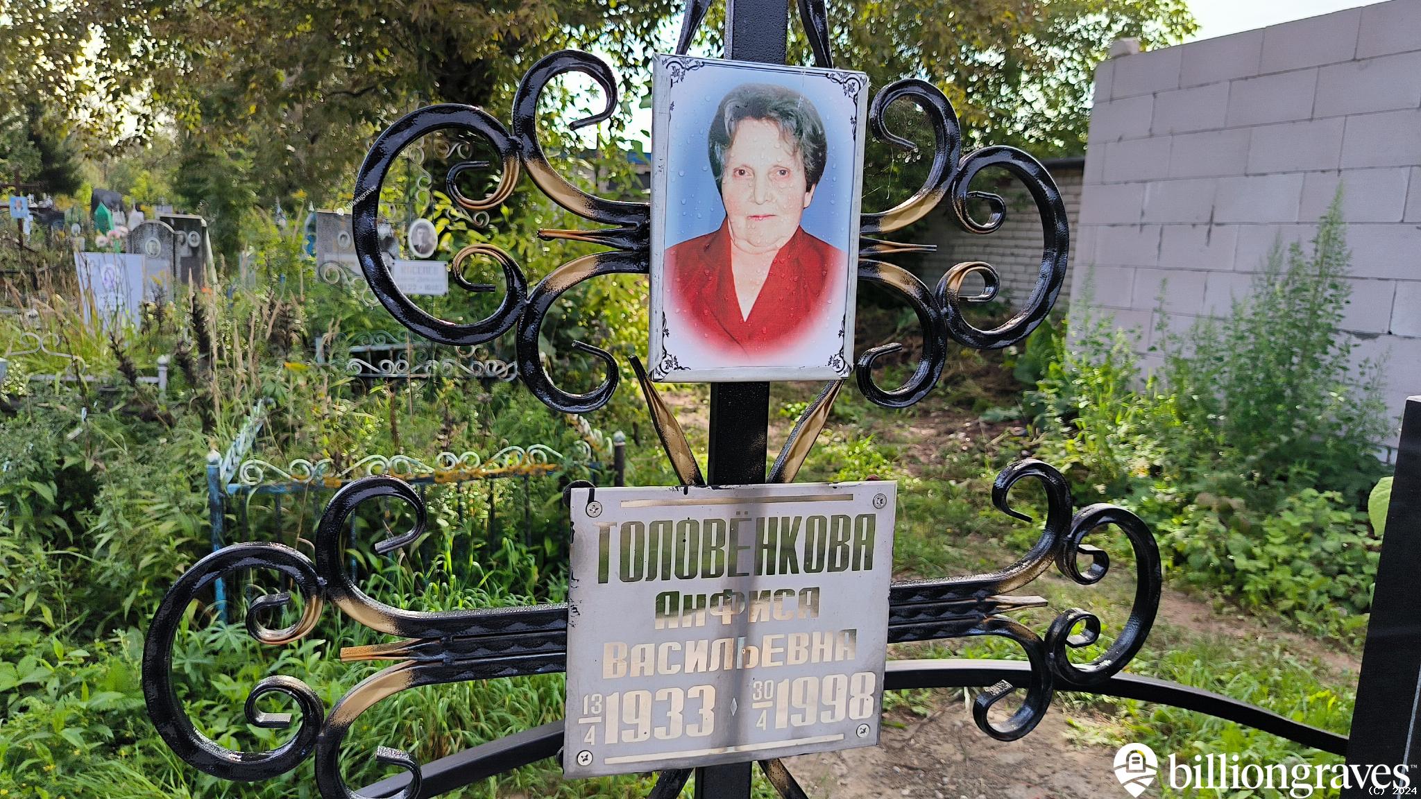 Толовёнкова Анфиса Васильевна