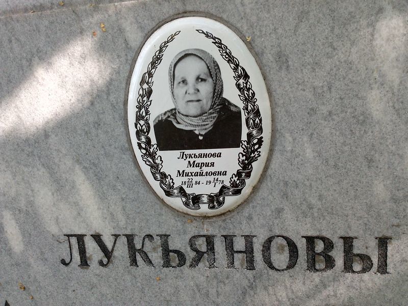 Лукьянова