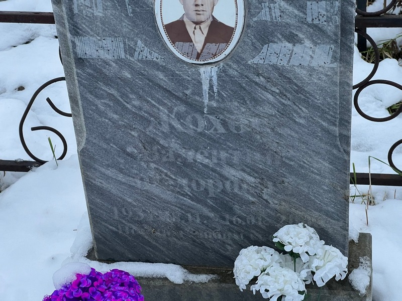 Кохов