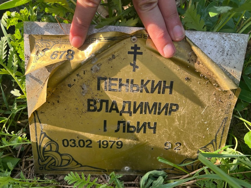 Пенькин