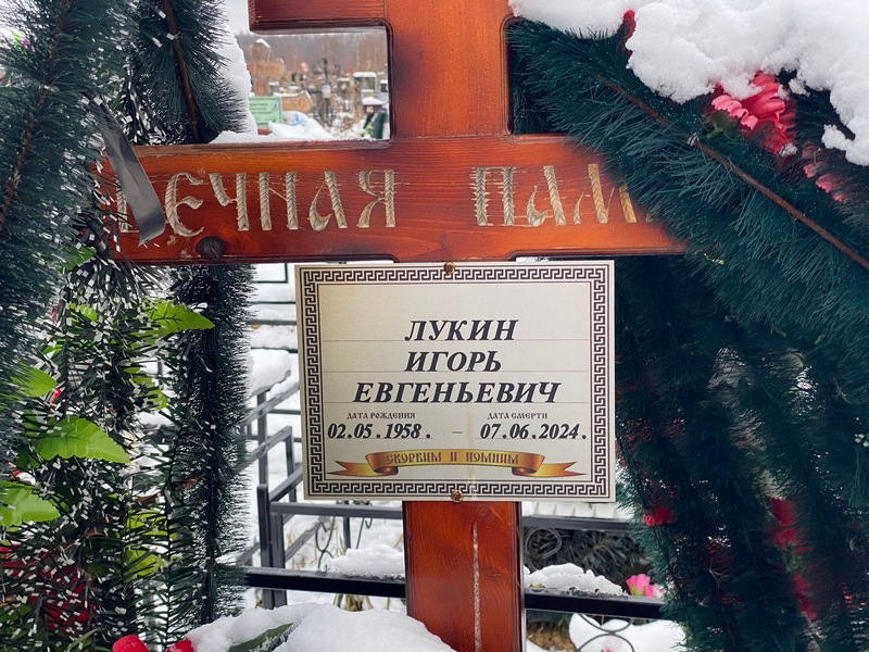 Лукин