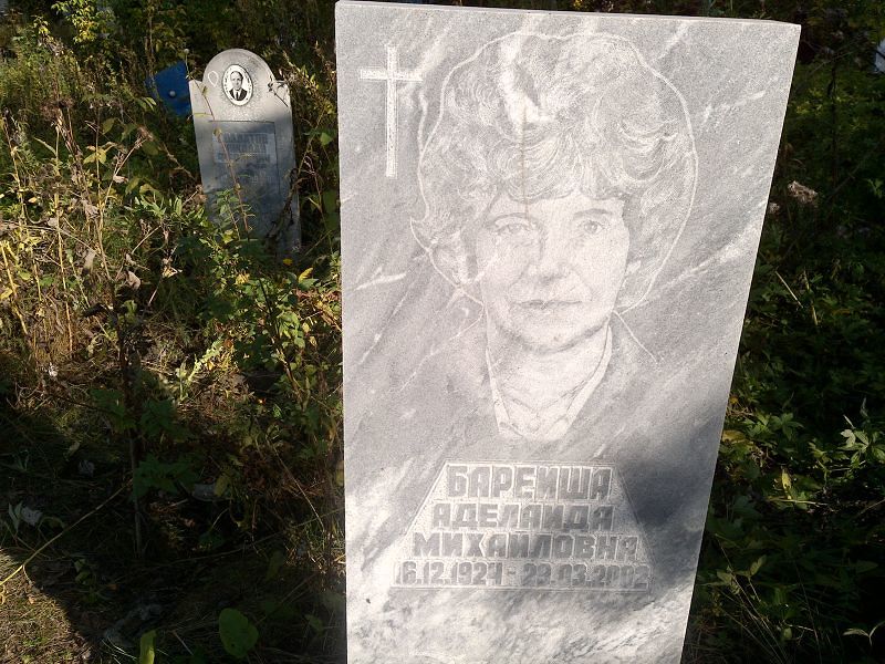 Аделаида Бареиша Михайловна