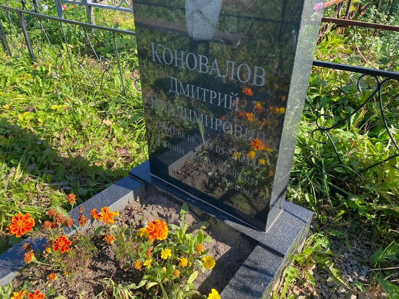 Коновалов