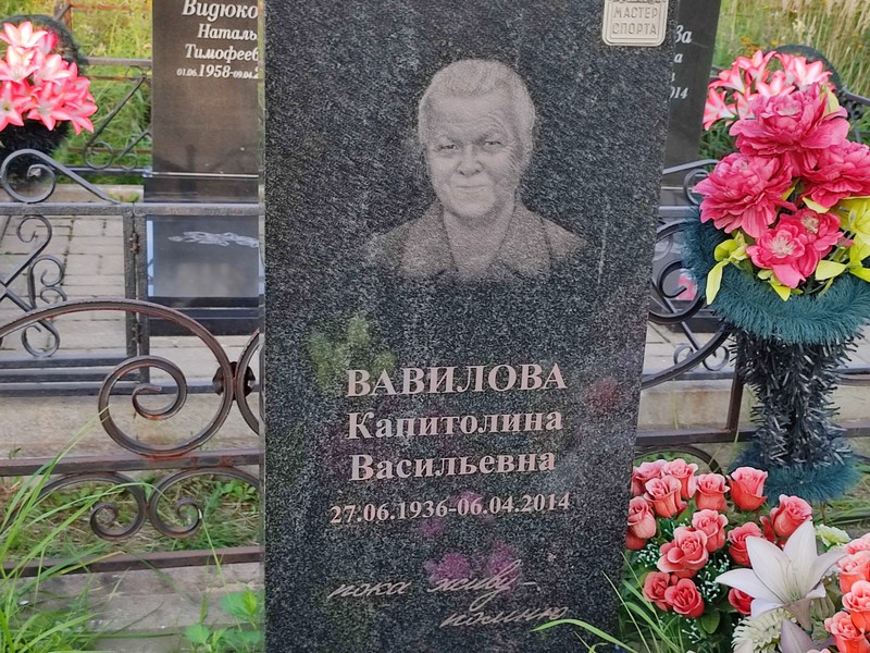Капитолина Вавилова Васильевна