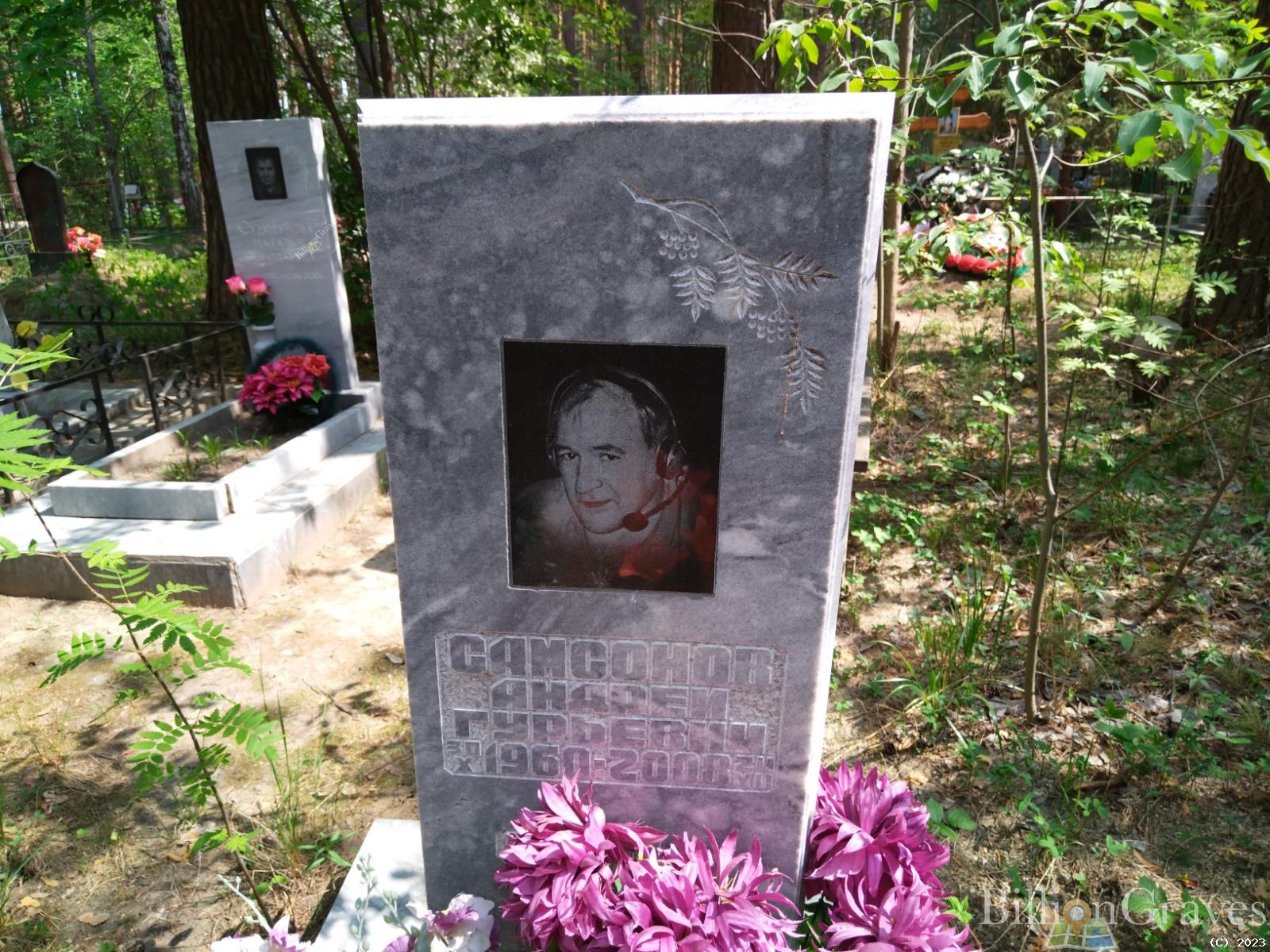 Самсонов Андрей Гурьевич