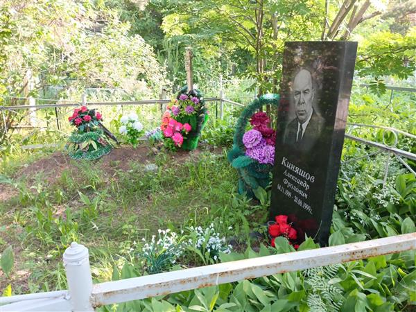 Киняшов Александр Фролович