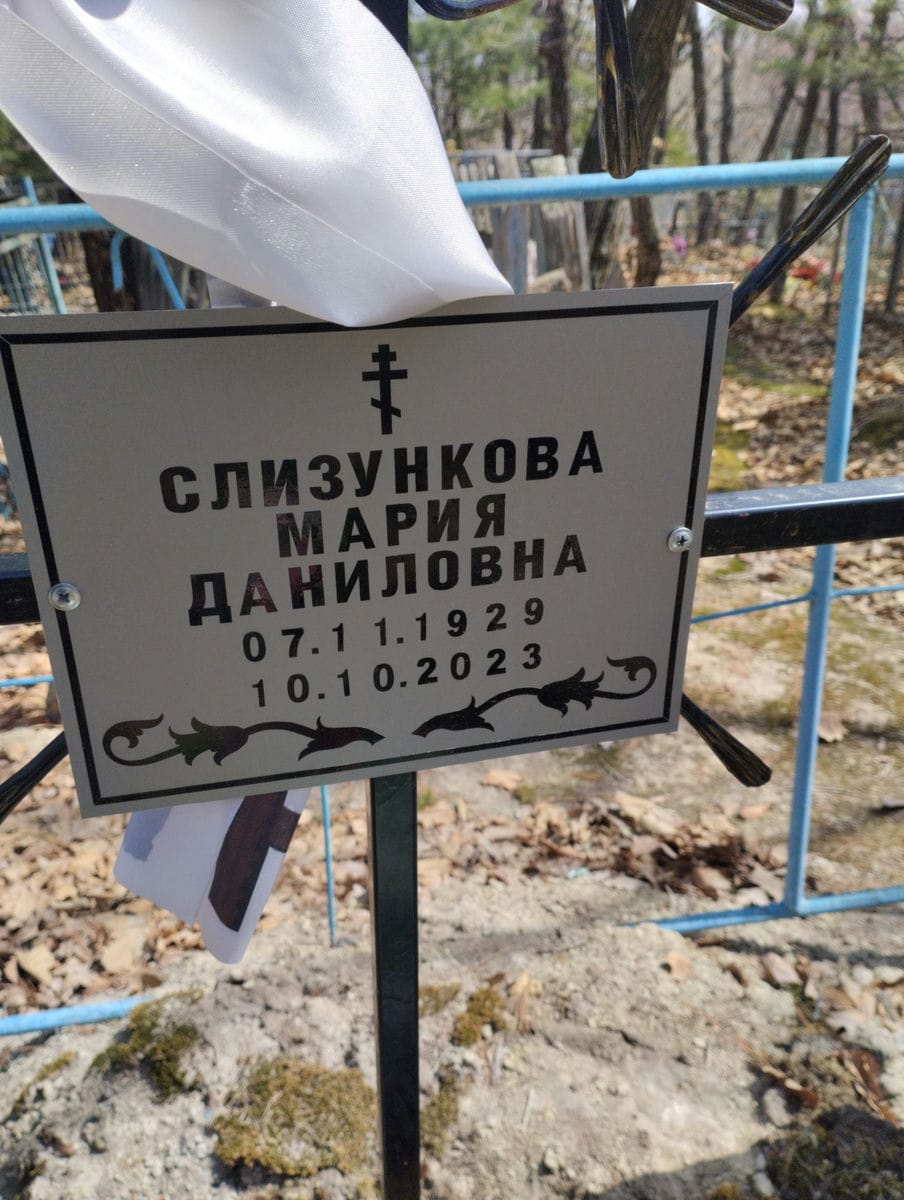 Слизункова Мария Даниловна