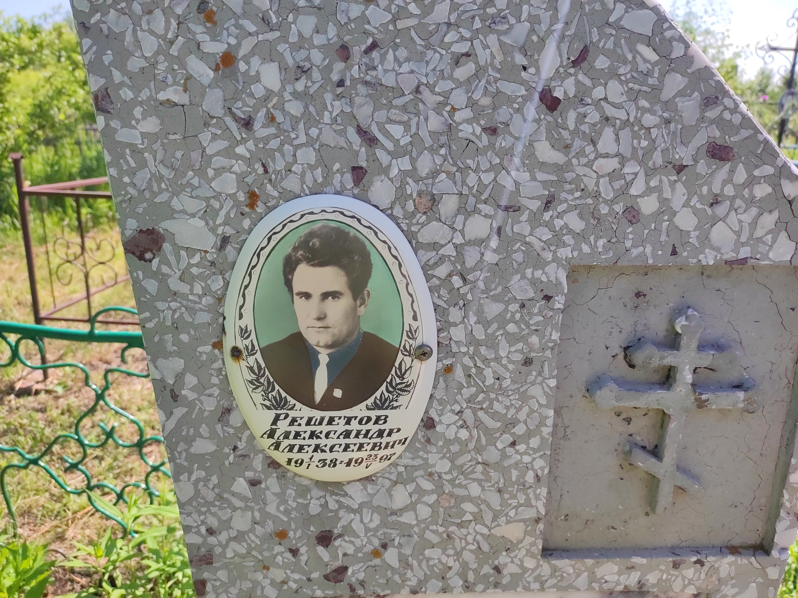 Решетов Александр Алексеевич