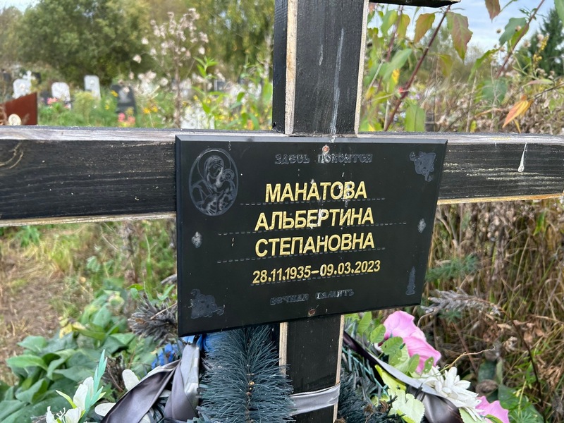 Альбертина Манатова Степановна