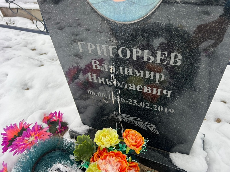 Григорьев