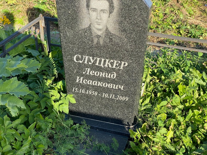 Слуцкер