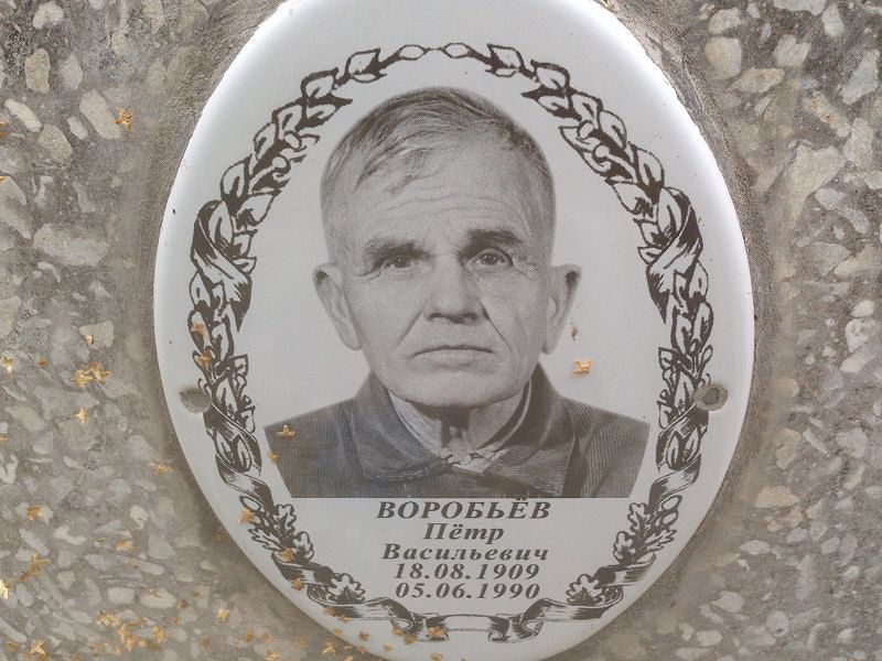 Воробьёв