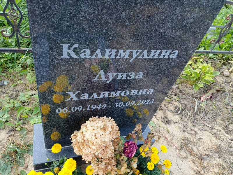 Луиза Калимулина Халимовна