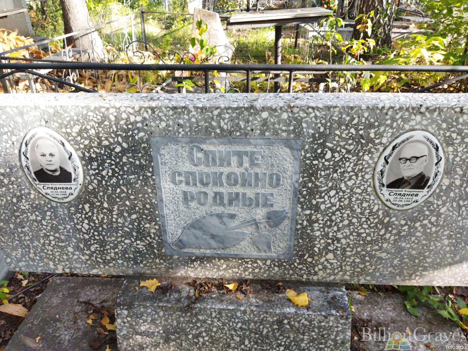 Сляднева Матрёна Константиновна