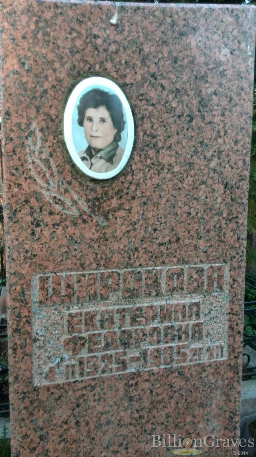 Широкова Екатерина Федоровна