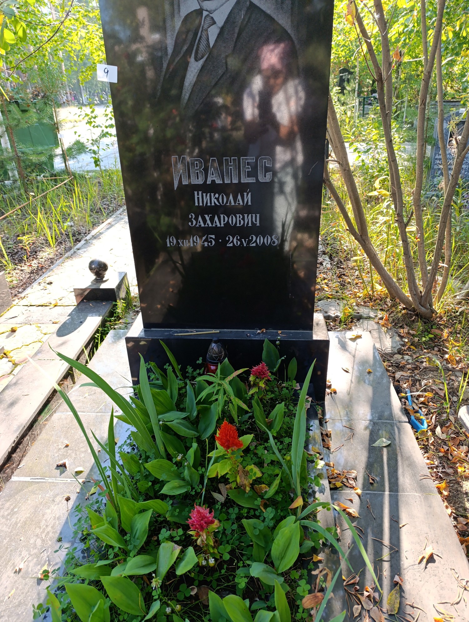 Иванес Николай Захарович