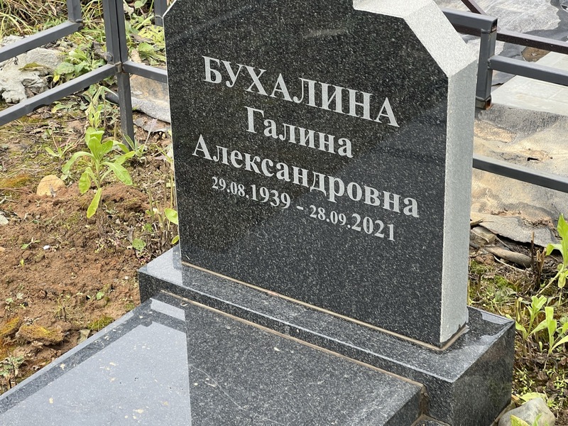 Бухалина