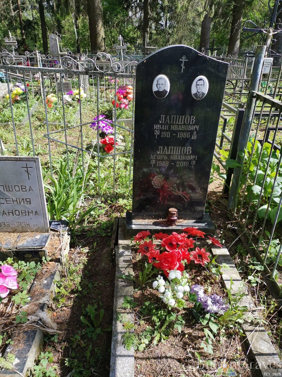 Лапшов Иван Иванович