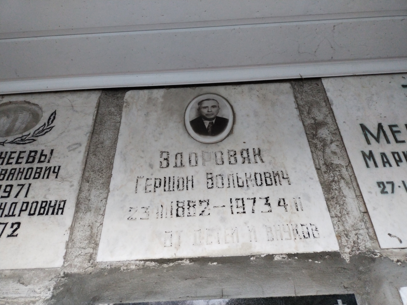 Здоровяк Гершон Волькович