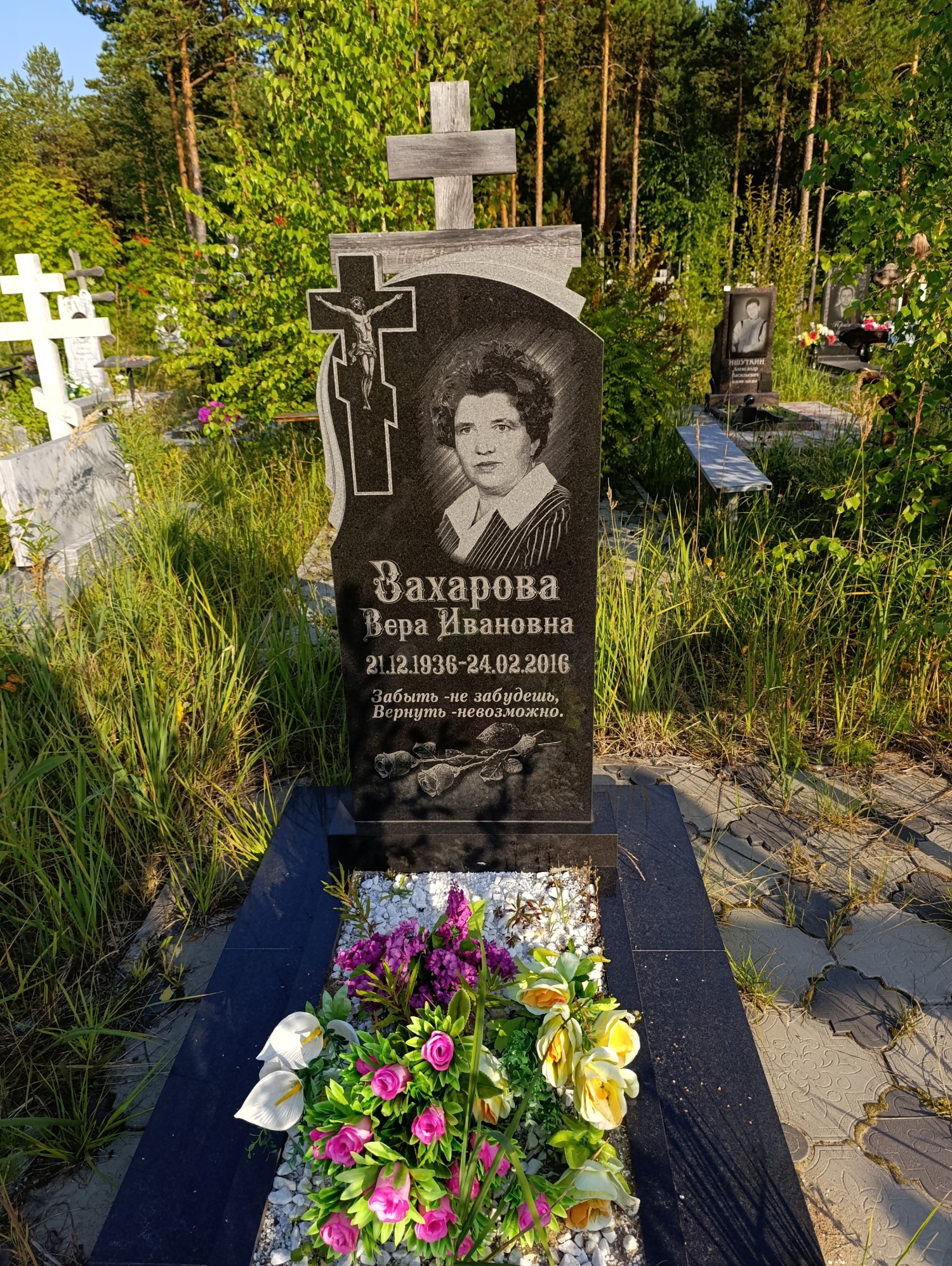 Захарова Вера Ивановна