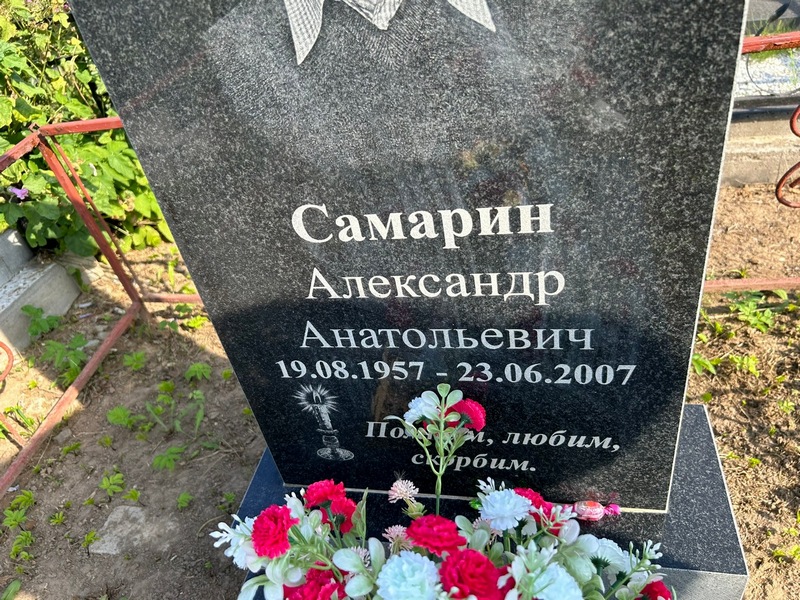 Самарин