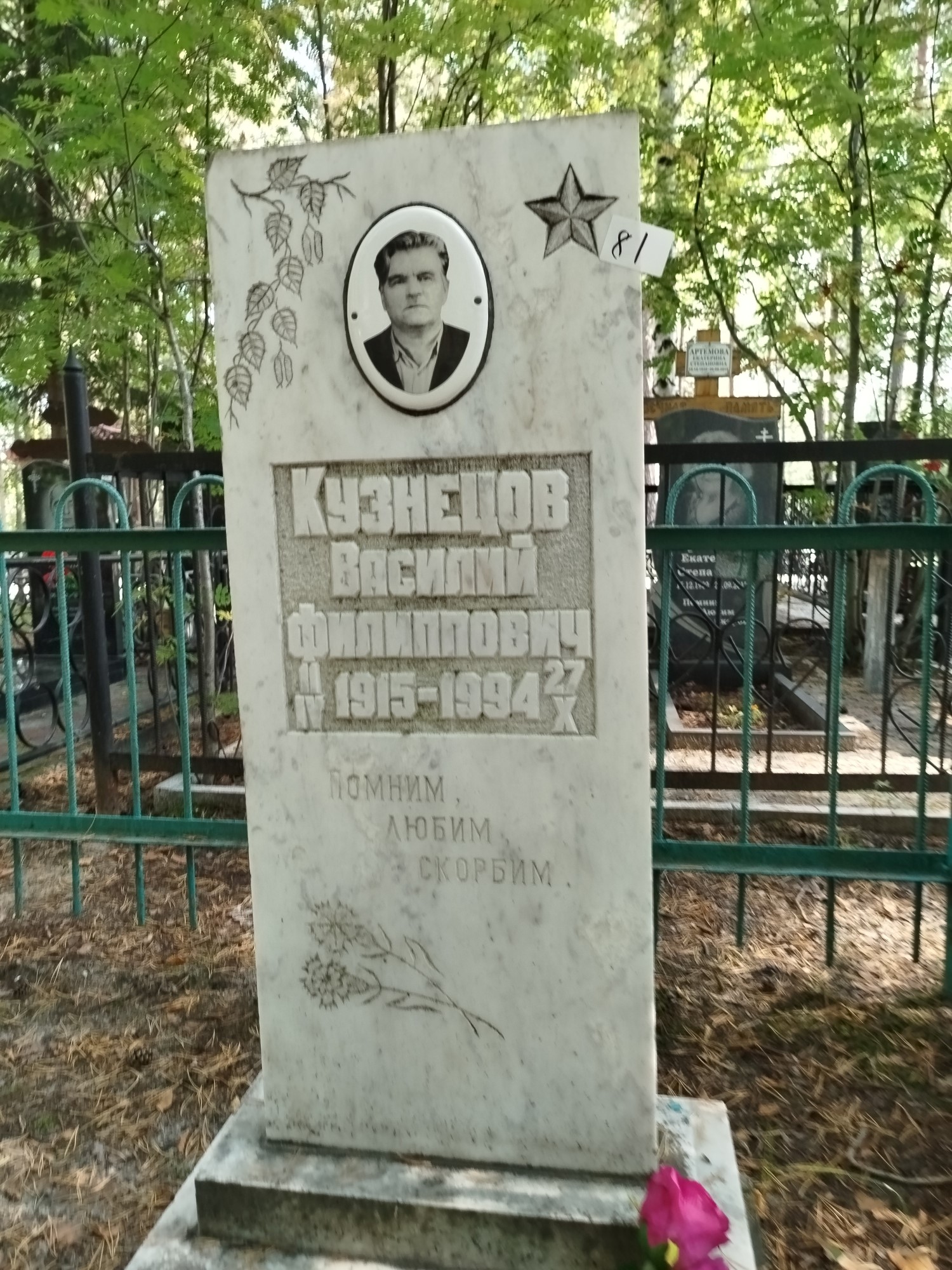 Кузнецов Василий Филиппович