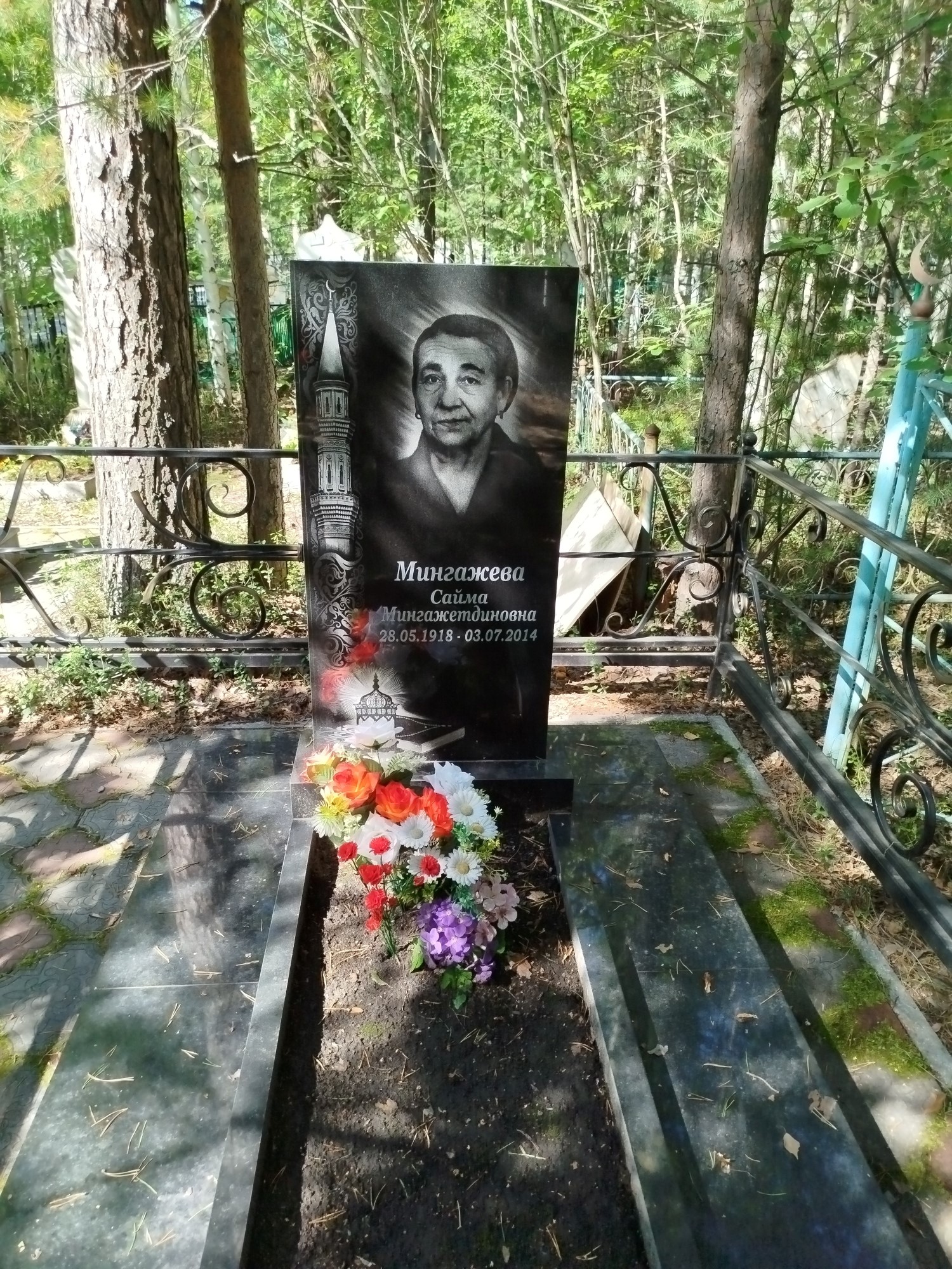 Мингажева Сайма Мингажетдиновна