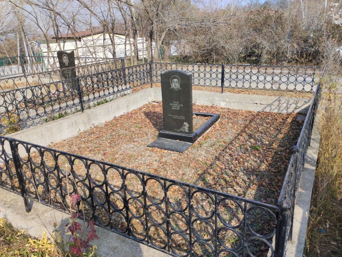 Пак Бронислав