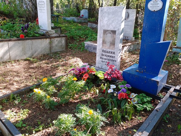 Окалин Владимир Николаевич