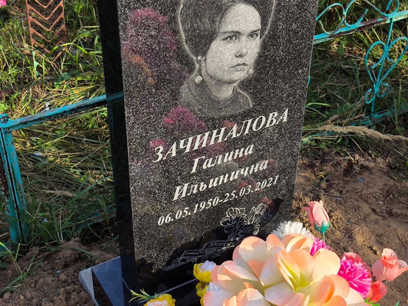 Зачиналова