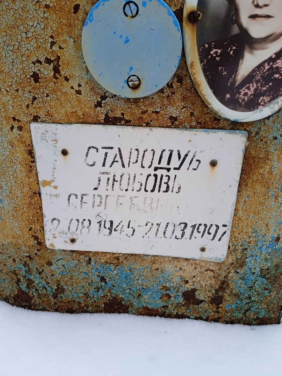 Стародуб Любовь Сергеевна