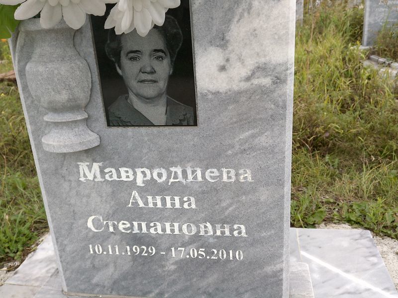 Мавродиева