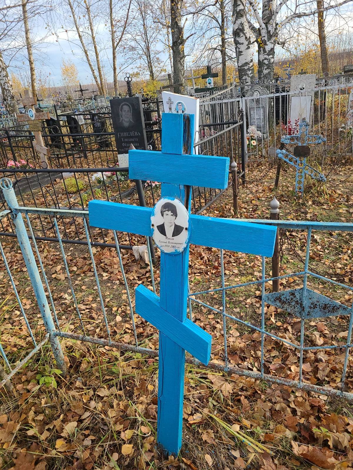 Максак Евгений Всеволодович