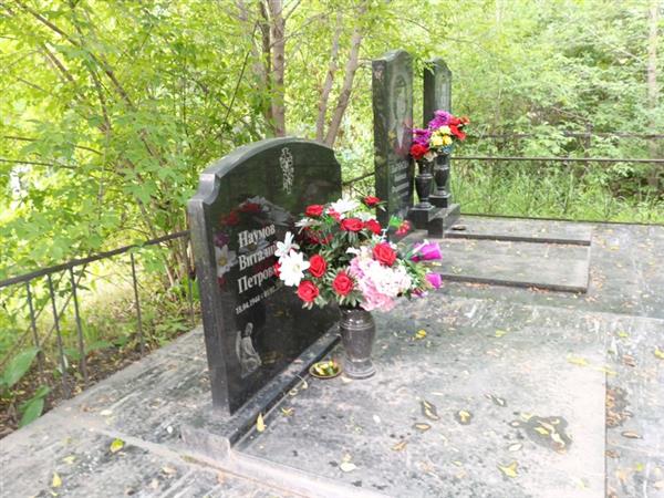 Наумов Виталий Петрович