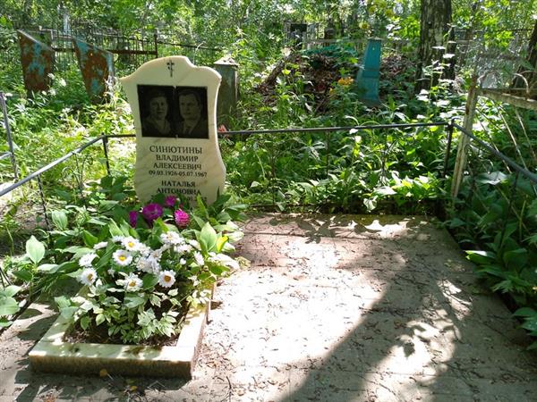 Синютин Владимир Алексеевич