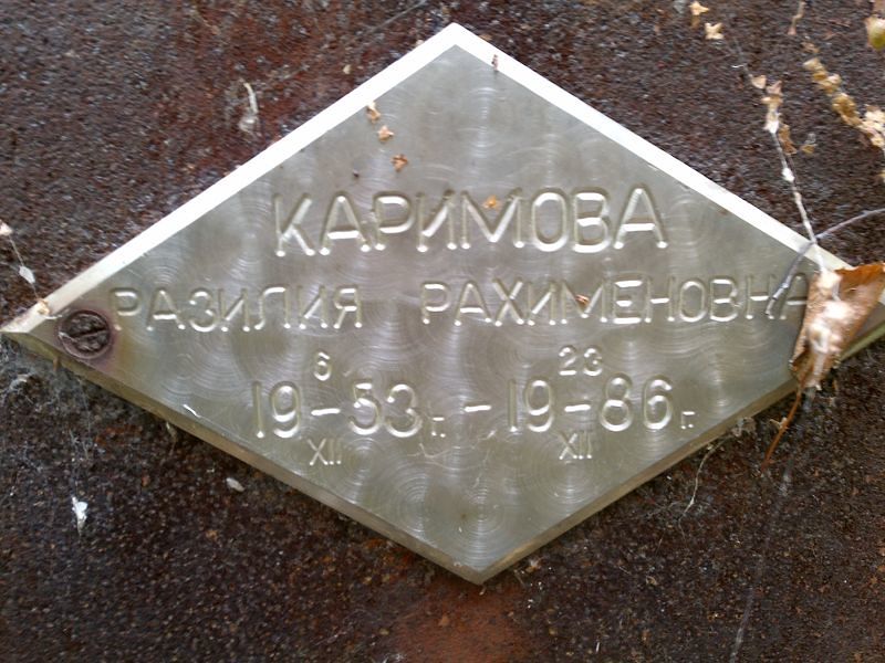 Разиля Каримова Рахименовна