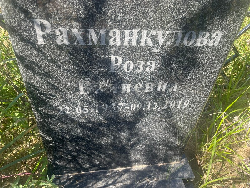 Роза Рахманкулова Галиевна