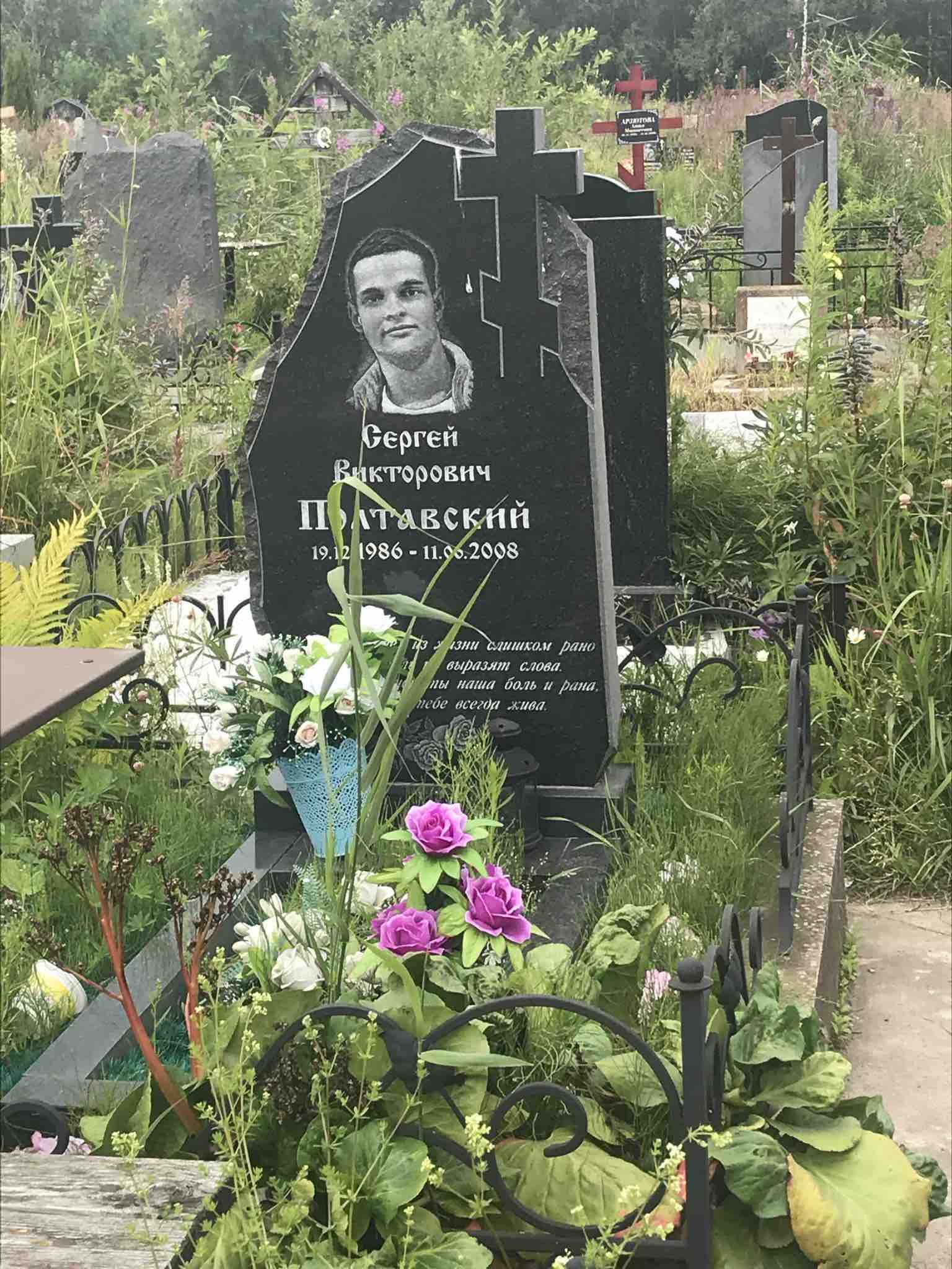 Полтавский Сергей Викторович