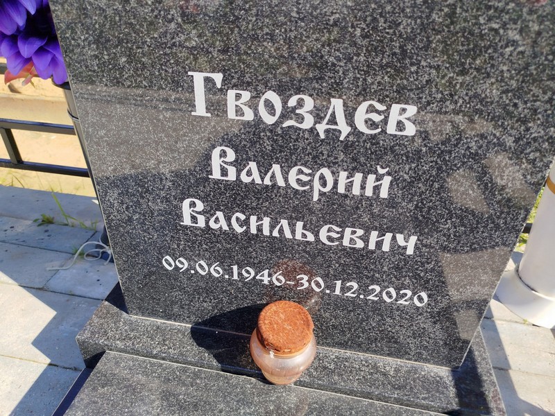 Гвоздев